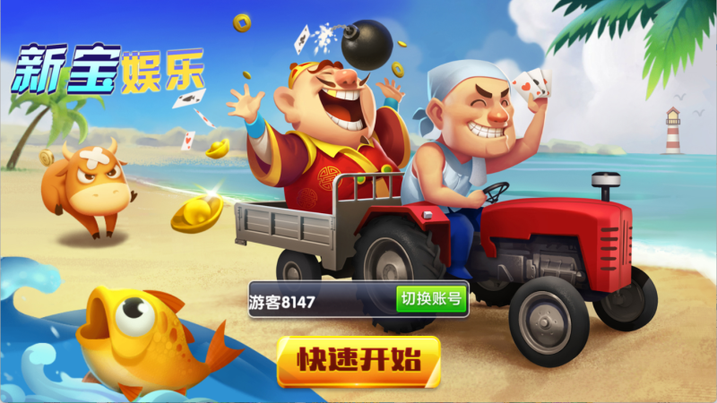 【站长亲测】新宝娱乐完整运营级组件/双端齐全/搭建教程-精品源码网